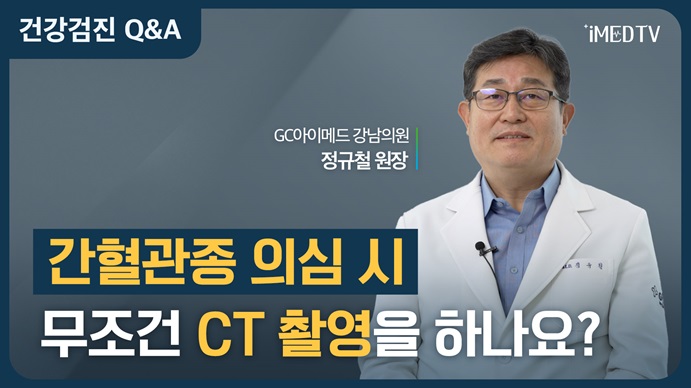 썸네일_6_정규철_간혈관종.jpg