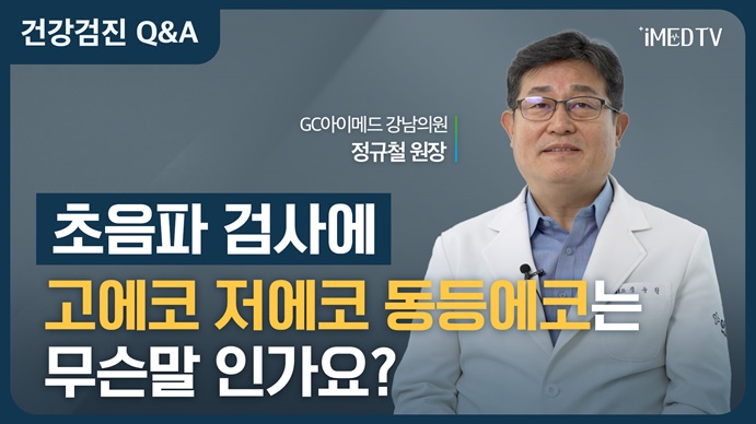 썸네일_5_정규철_초음파 에코.jpg