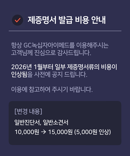 20251215_제증명서변경안내_450.png
