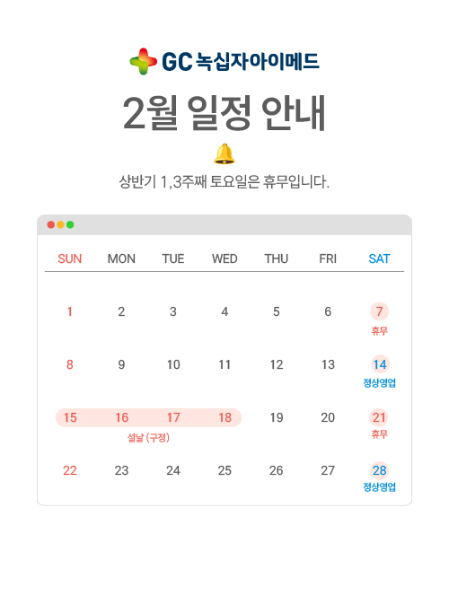 2026년 2월 일정 안내 (아이메드 홈페이지 팝업_웹).jpg