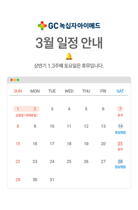 2026년 3월 일정 안내 (아이메드 홈페이지 팝업_웹).jpg