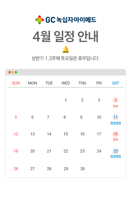 26년 4월 일정 안내 (웹).png