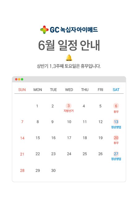 26년 6월 일정 안내 (웹).png