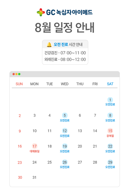 26년 8월 일정 안내 (웹).png