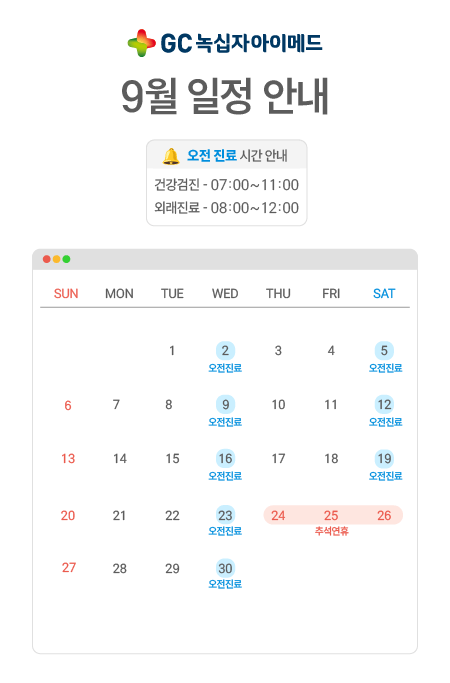 26년 9월 일정 안내 (웹).png