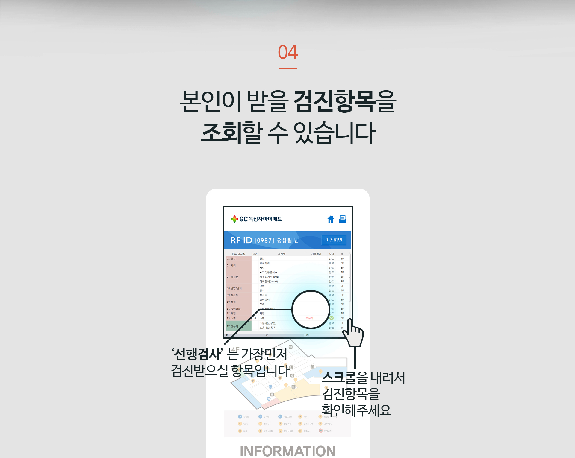 본인이 받을 검진항목을 조회할 수 있습니다.