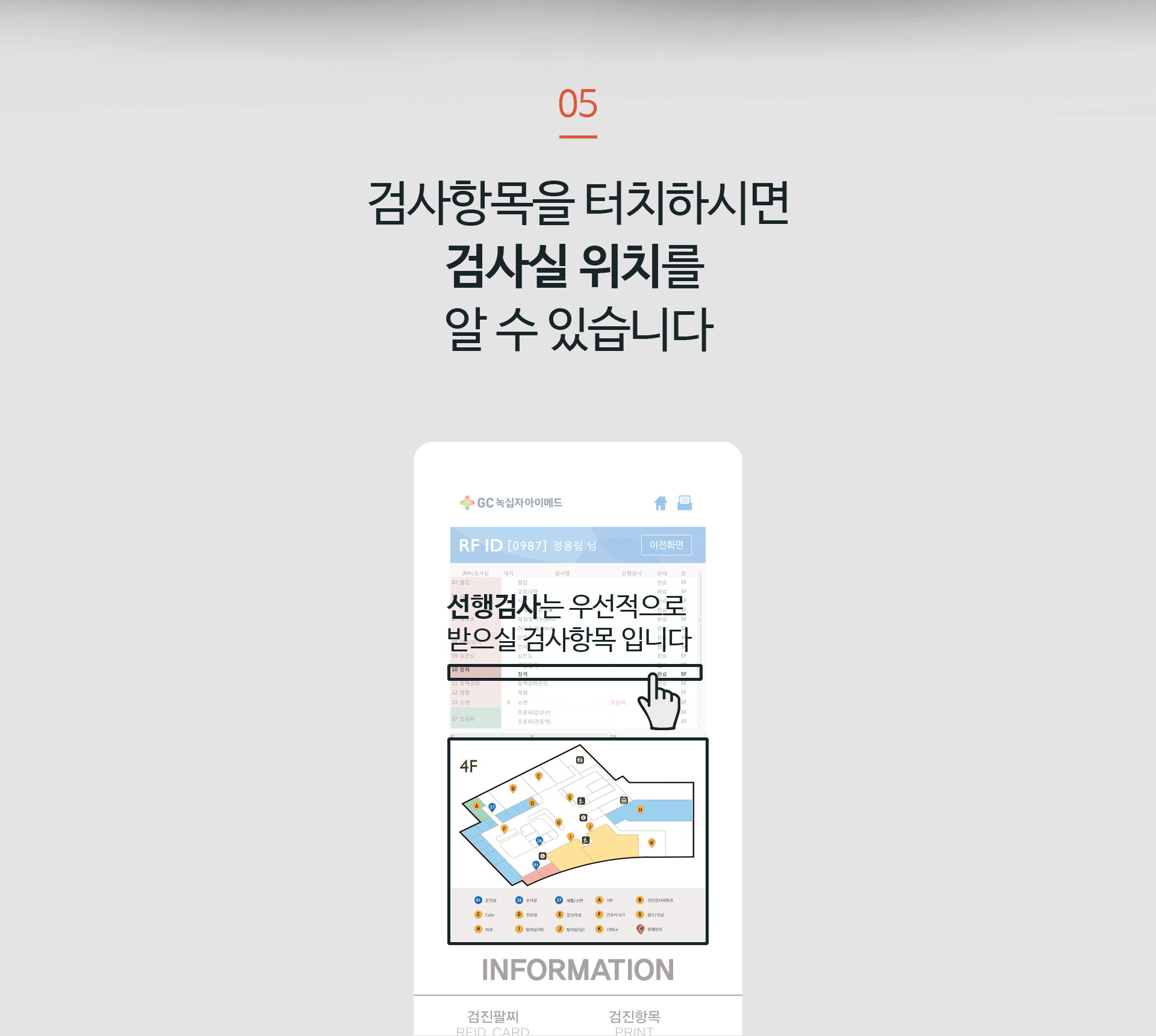 검사항목을 터치하시면 검사실 위치를 알 수 있습니다